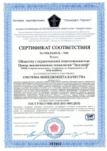 Сертифика ISO